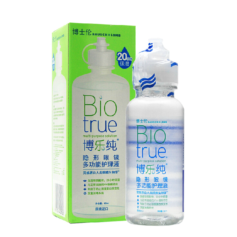 博士伦博乐纯护理液60ml隐形眼镜美瞳药水小瓶便携飞行装进口TF