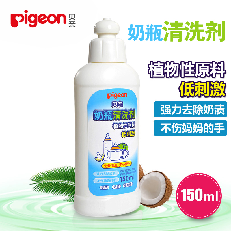 贝亲奶瓶清洁剂 宝宝奶瓶果蔬清洗剂 奶瓶洗涤剂清洗液150ml MA25