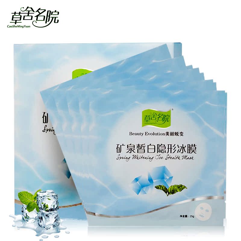 草舍名院矿泉皙白隐形冰膜5片补水吸收黑头控油免洗冰爽贴膜正品