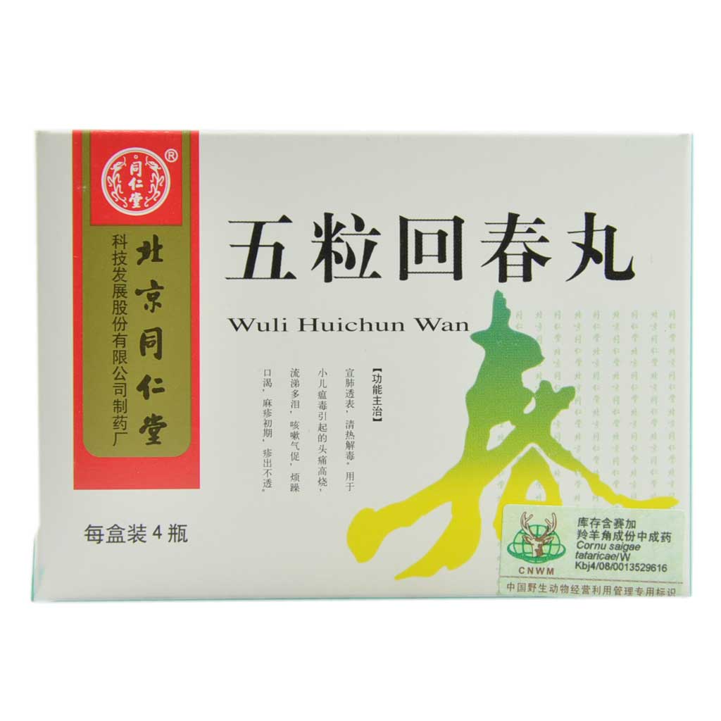 同仁堂 五粒回春丸 5丸*4瓶/盒
