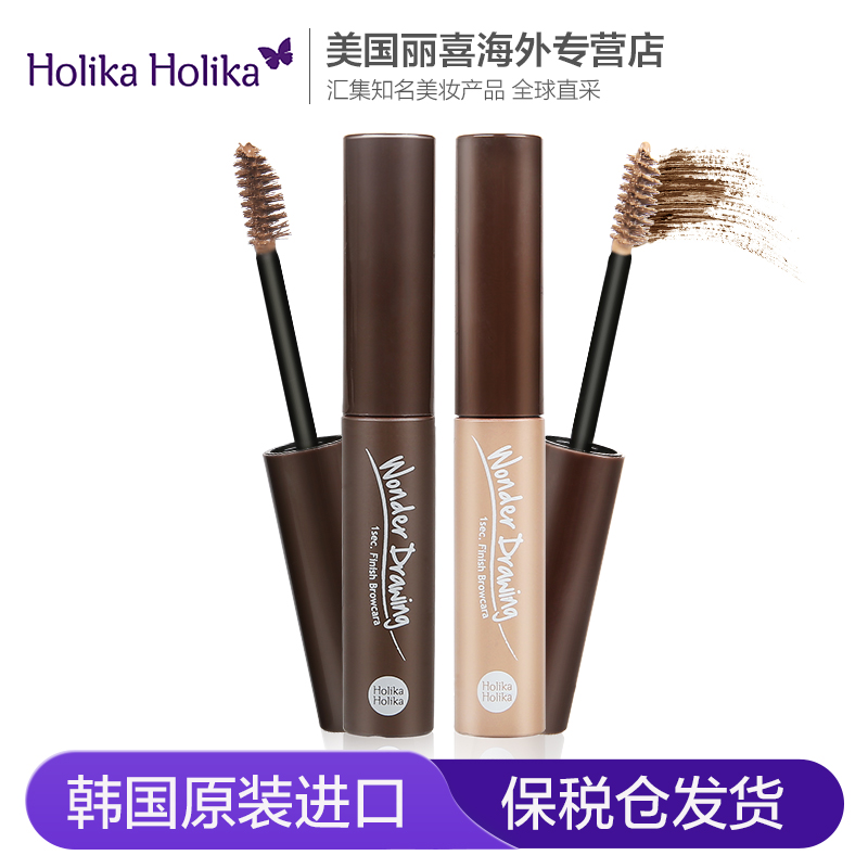 韩国HOLIKA Wonder Drawing 1秒完成染眉液 防水不晕染立体眉笔