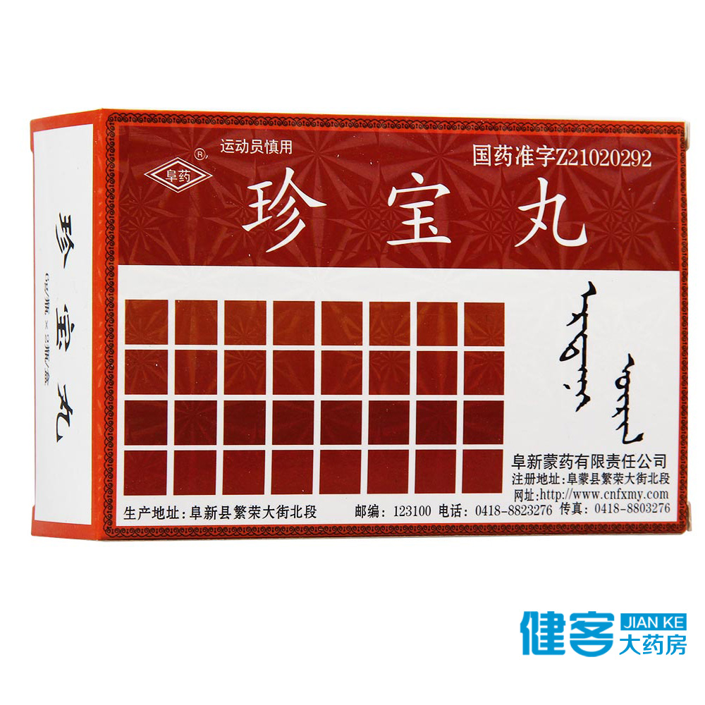 阜药 珍宝丸 6g*2瓶/盒