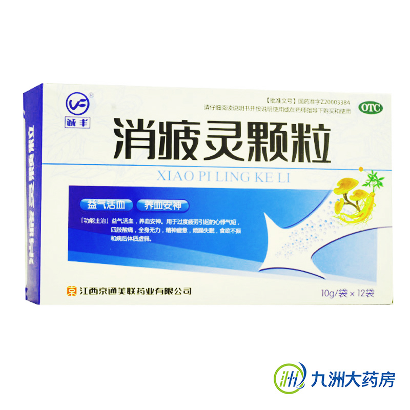 诚丰 消疲灵颗粒 10g*12袋 益气活血 养血安神 四肢酸痛 精神疲惫