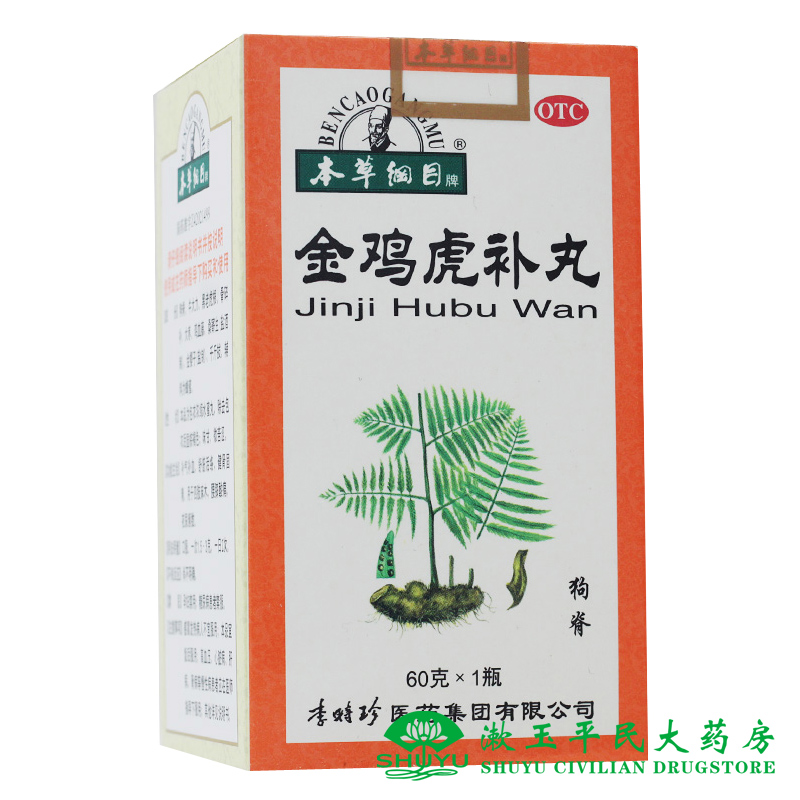 本草纲目金鸡虎补丸60g 补气补血舒筋活络健肾固精腰膝酸痛