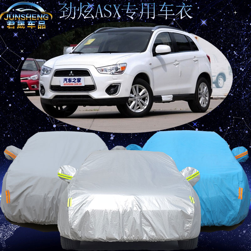 三菱新劲炫专用车衣车罩越野SUV劲炫ASX加厚隔热防晒防雨汽车车套