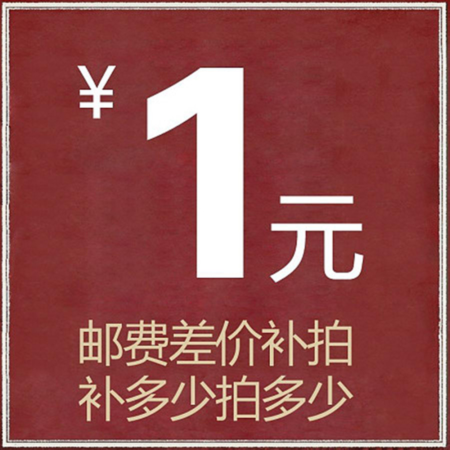 汉世刘家补运费补差价