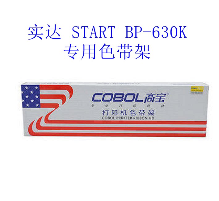 High treasure cobol suitable for real DasSTART BP-630K special ribbon frame (with ribbon core)
