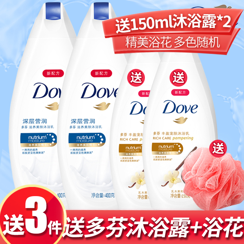 正品多芬沐浴露沐浴乳深层营润男女士通用补水滋养保湿套装包邮
