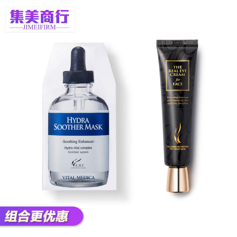 韩国AHC面膜高浓度B5玻尿酸精华液面膜+第四代修复眼霜30ml