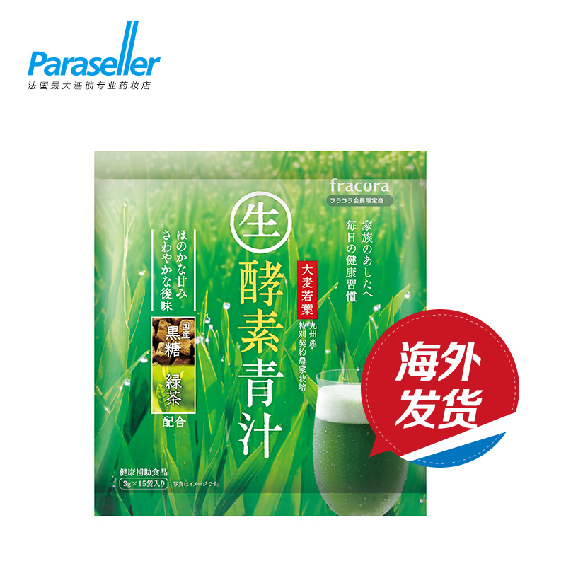 fracora大麦若叶生酵素青汁粉3g*15袋 日本原装进口