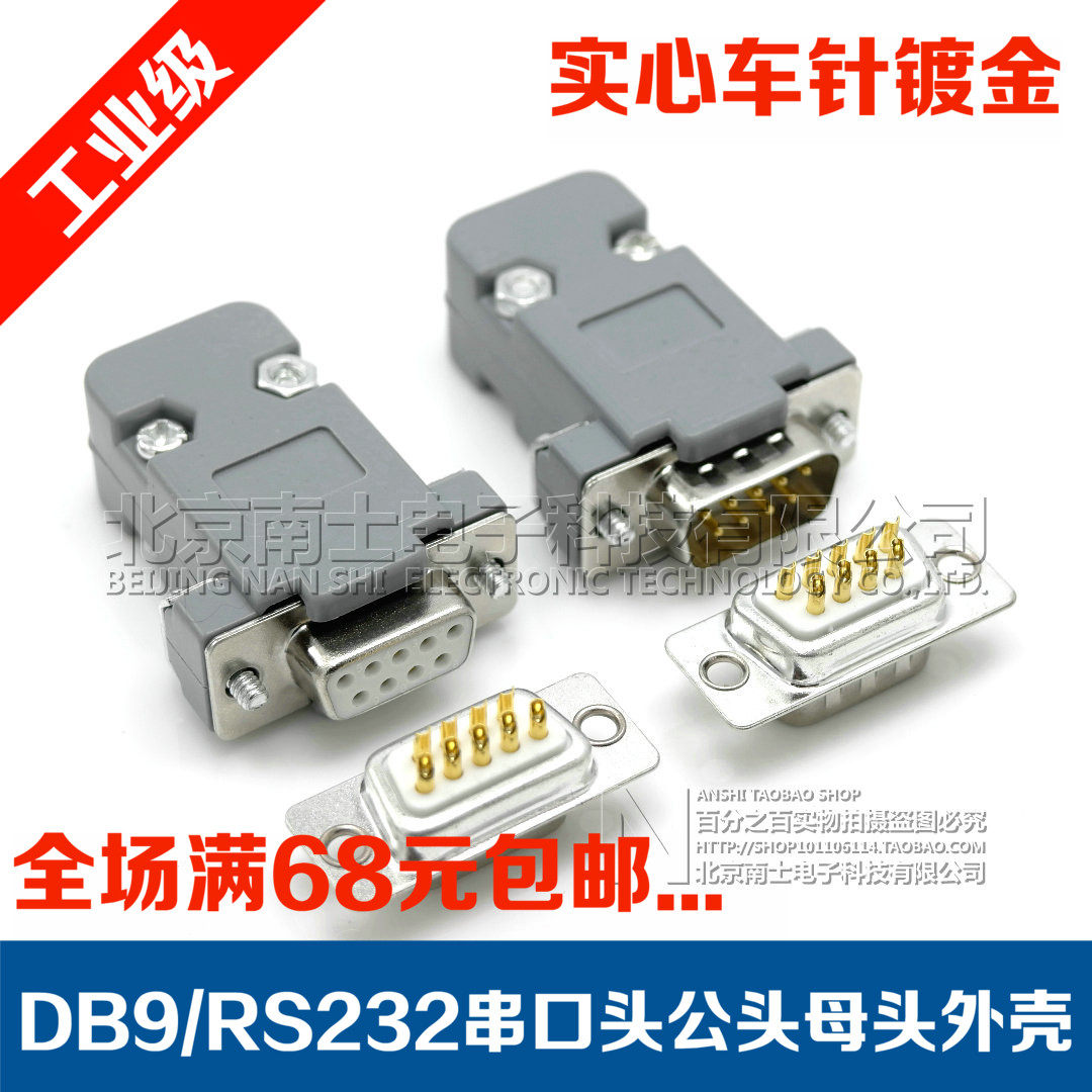 Seiko Nanshi DB9 serial port male female 2 rows 9 pins RS232 welding wire plug 9 holes PLC connector Plastic shell