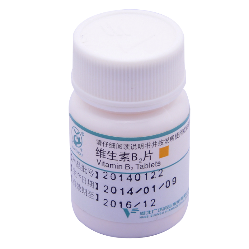妙手 维生素B2片 5mg*100片 治疗口角炎 唇干裂 舌炎阴囊炎结膜炎