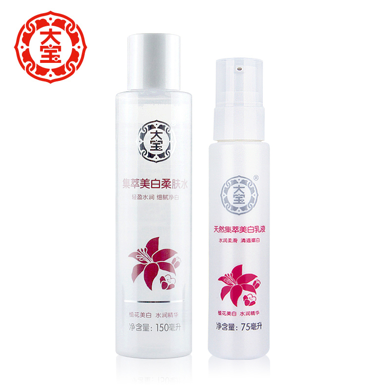 包邮 大宝天然集萃美白保湿2件套 柔肤水+乳液 补水滋润面部护理