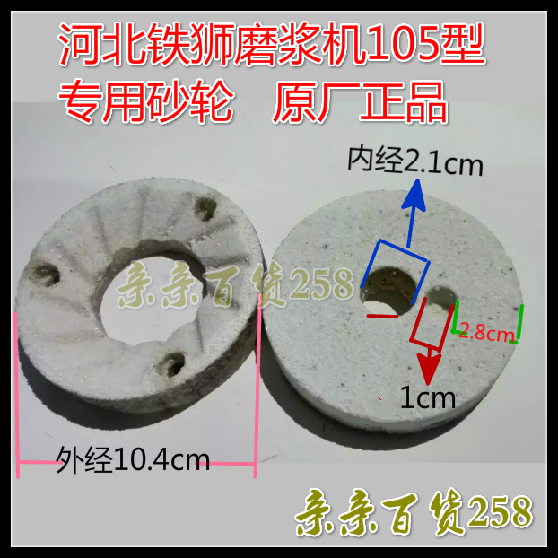 Hebei Iron Lion 105 type grinding machine grinding wheel free of school flat inclined tooth type grinding sheet grinding stone grinding machine accessories 1 cover