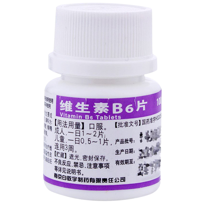 白敬宇维生素B6片 100片*5瓶 溢脂性皮炎唇干YP
