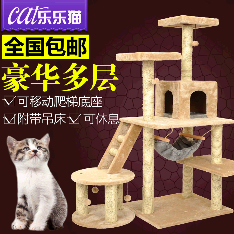 大型豪华猫爬架带猫窝猫抓柱剑麻猫架猫树猫跳台猫玩具 乐乐猫