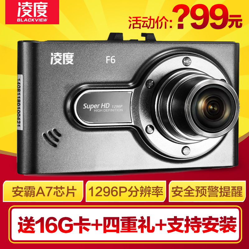 凌度F6美国安霸A7汽车行车记录仪1296P高清夜视178°广角安全预警