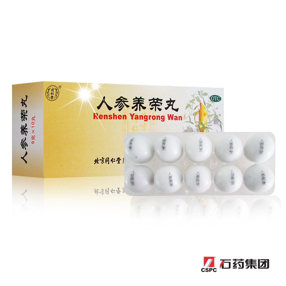 同仁堂 人参养荣丸 9g*10丸 补气血两亏虚弱形瘦便溏心脾不足