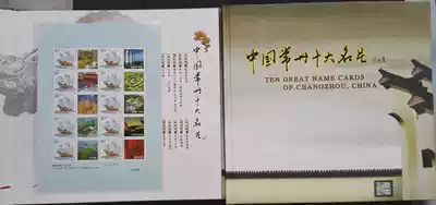 Smooth Sailing Personalized stamp album Top ten famous films in Changzhou, China Face value 31 yuan