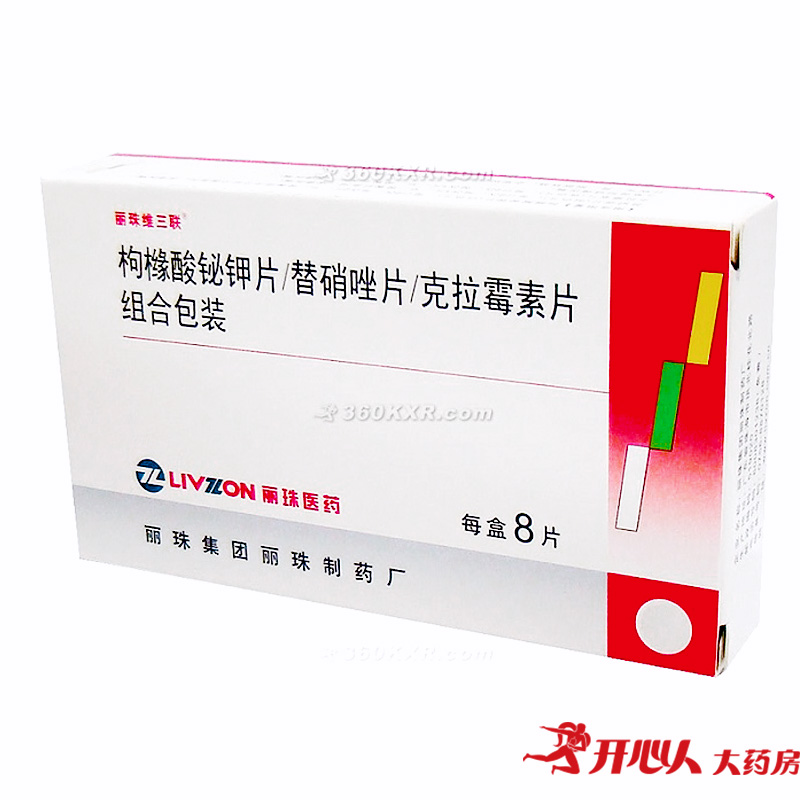 丽珠维三联 枸橼酸铋钾片/替硝唑片/克拉霉素片组合包装 8片/盒