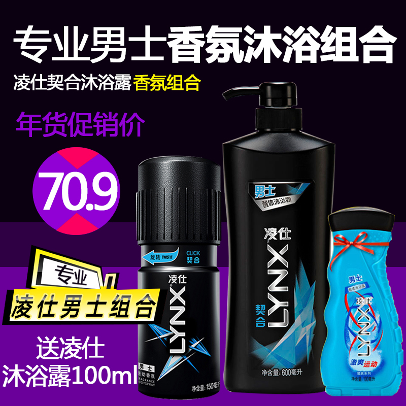 凌仕男士沐浴露乳契合600ml凌仕契合香氛持久留香套装送沐浴露