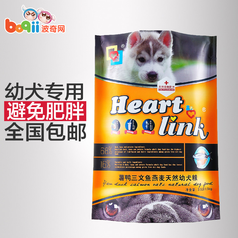 宠物狗粮Heart link薯鸭三文鱼燕麦天然幼犬粮3.3磅1.5kg幼犬狗粮