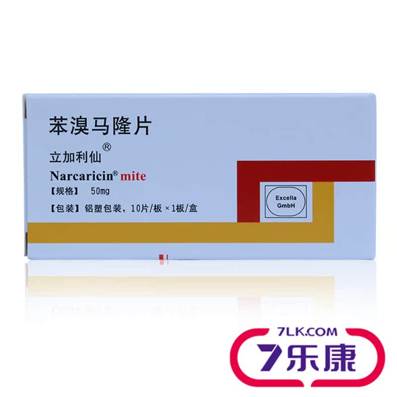 立加利仙 立加利仙 苯溴马隆片 50mg*10片/盒