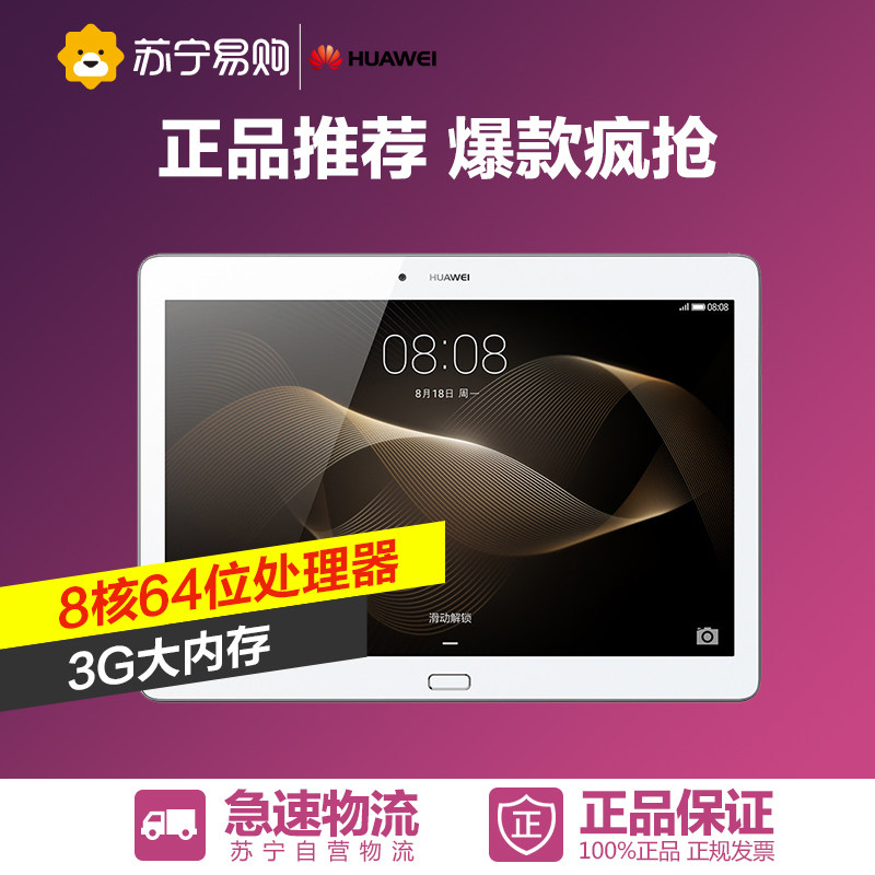 huawei/华为平板电脑M2 10.1英寸16GB WiFi月光银