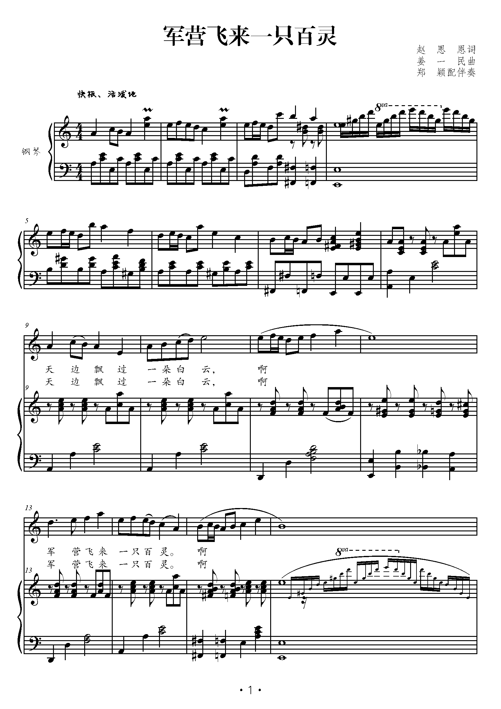 A Lark Flying from the Barracks Piano Accompaniment Score C D E F G A B Key Finale Transposition