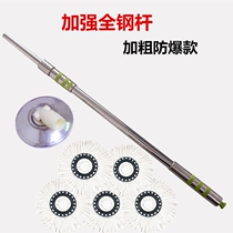  Rotating mop hands-free screwing water drag All-steel mop rod bold and thickened mop rod Good god mop accessories