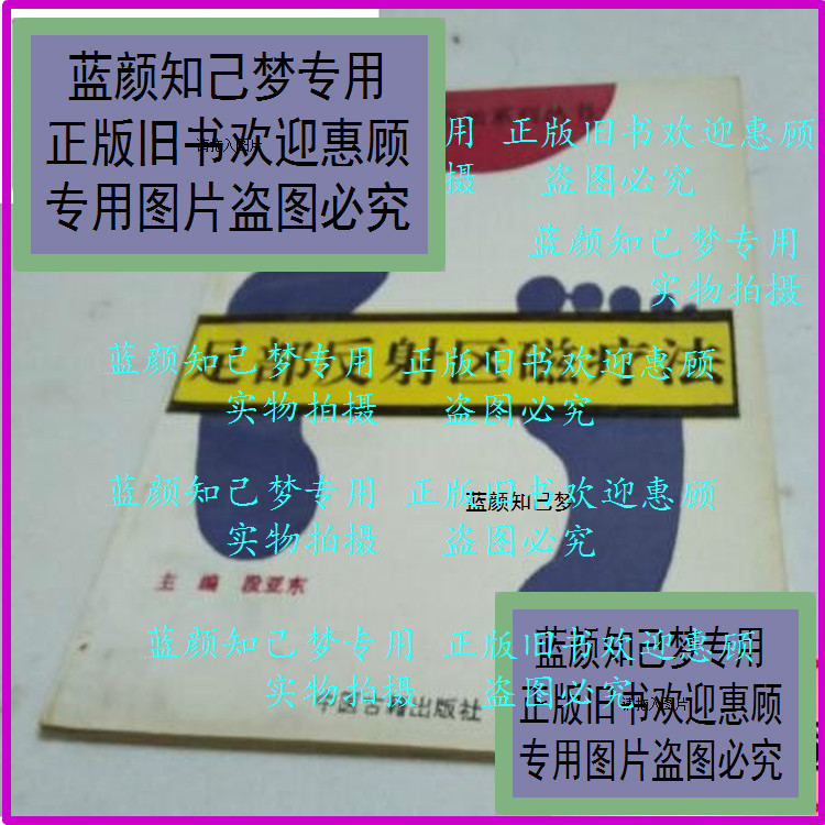 Magnetic therapy in the reflexes of the foot