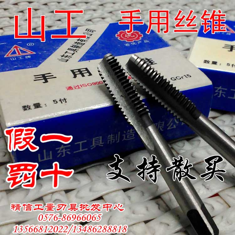 Shandong Tool Factory hand with tap Shangong brand wire attack M18M20M22M24M27*3*2 5*2*1 5*1