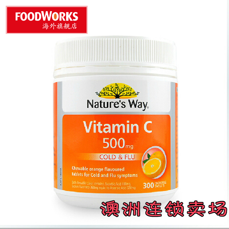 澳洲直达Nature's way佳思敏VC咀嚼片维生素C抗病300粒维他命C