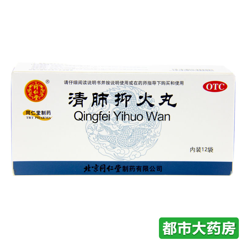 北京同仁堂清肺抑火丸 6g*12袋 清热止咳 化痰通便 大便干燥 咽痛