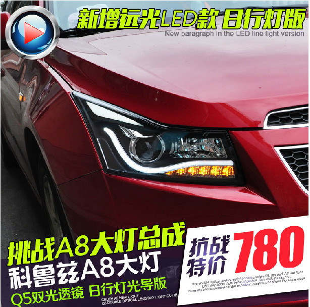 专用于科鲁兹大灯 A8款Q5透镜远光LED导光日行灯改装氙气大灯总成