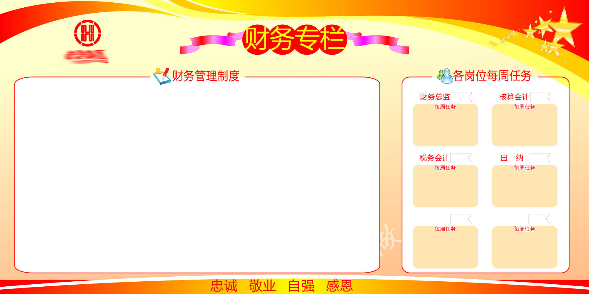 609办公装饰海报展板素材923财务专栏管理制度岗位每周任务