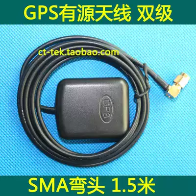 GPS navigation antenna 1 5 meters SMA elbow double-stage amplification high-signal car machine DVD pass-by interface