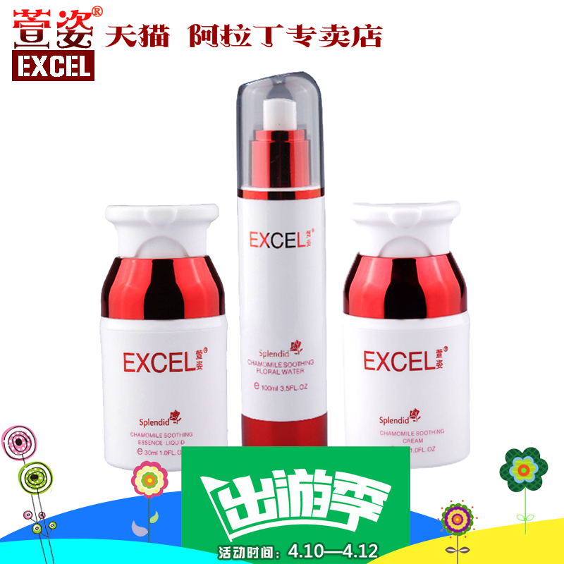 萱姿化妆品正品宣姿纯臻洋甘菊舒缓花香水+舒缓霜+舒缓精华组合套