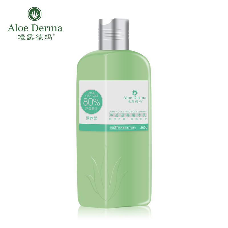 瑷露德玛芦荟滋养嫩体乳260g 润体乳全身身体乳 滋润保湿补水
