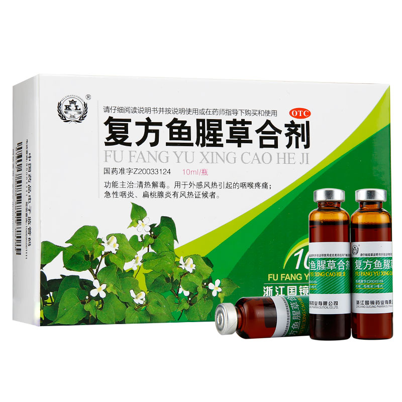 国镜 复方鱼腥草合剂 10瓶 外感风热 咽喉疼痛 急性咽炎 扁桃腺炎