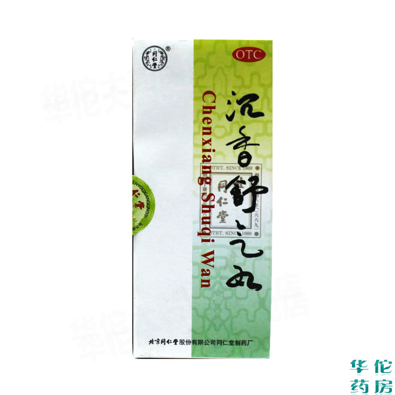 （同仁堂）沉香舒气丸 3g*10丸 舒气化郁 和胃止痛 胃脘胀痛