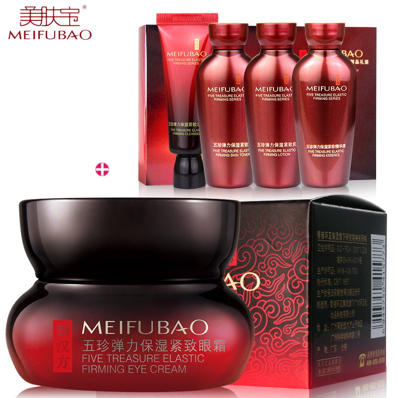 美肤宝五珍弹力保湿紧致眼霜20ml淡化黑眼圈眼袋细纹提拉眼部护理