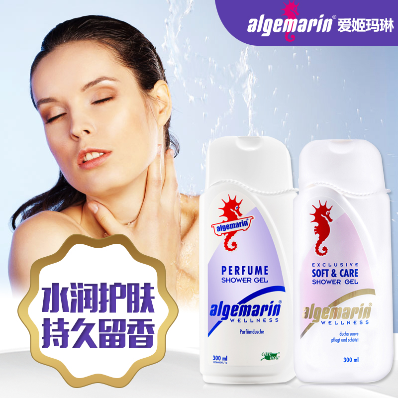 德国原装进口海马爱姬玛琳王室御用香水沐浴露 水润+经典300ml