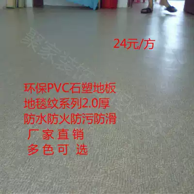 Self-sticking PVC plastic floor stone plastic floor leather household thick floor paper wear-resistant environmental protection waterproof and fireproof floor stickers