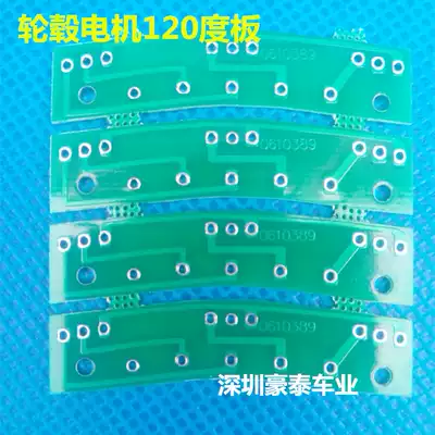Electric vehicle brushless motor Hall plate motor 120 degree board brushless motor circuit board electric vehicle Motor board