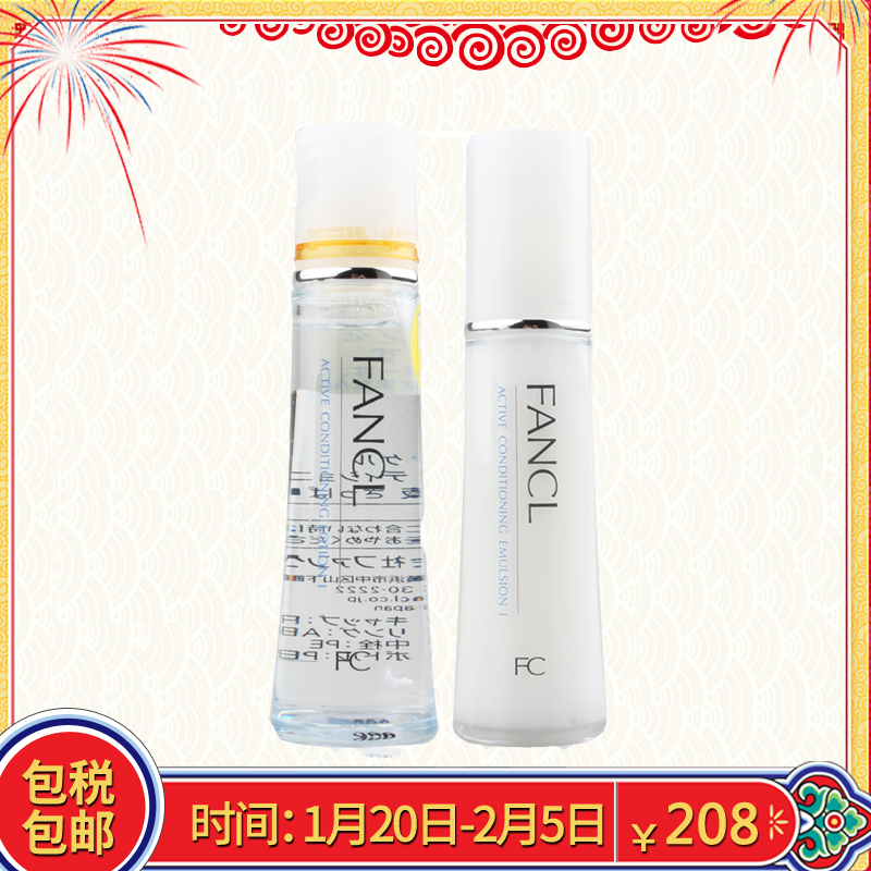 香港直邮 日本 FANCL/芳珂  基础锁水化妆水+乳液组合 清爽型
