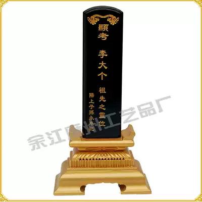 Gold foil Dengxiantai funeral supplies Spirit card plaque ancestor tablet factory direct sales wholesale