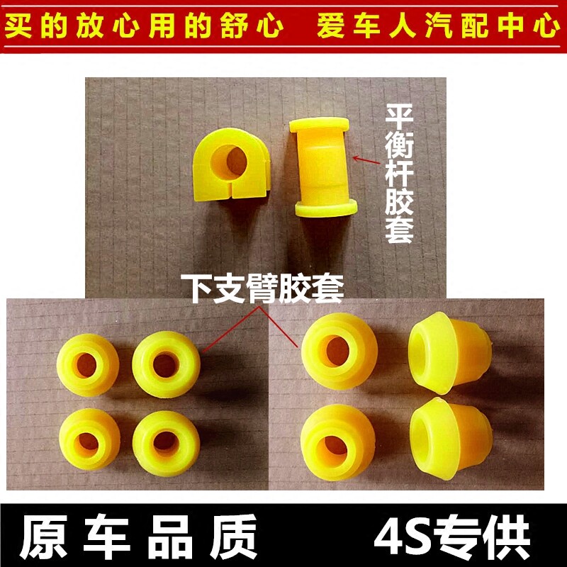 Chery QQ Balance Lever Lower Support Arm Gum Cover QQ3 Stabilizer Bar Bush Opening Glue Counting Plate Gum Cover Accessories