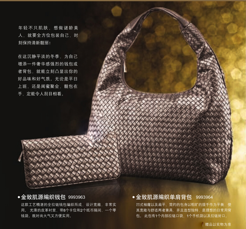 雅芳新活金致肌源钱包/单肩包 时尚大气 方便实用