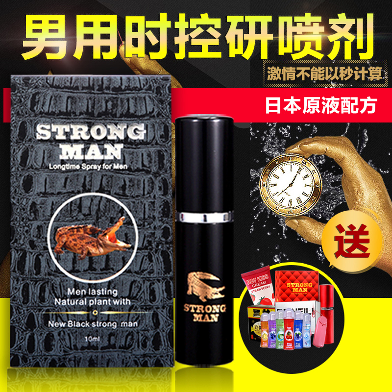 Strongman男士外用喷剂夫妻房事久战湿巾男用情趣成人用品GZRC